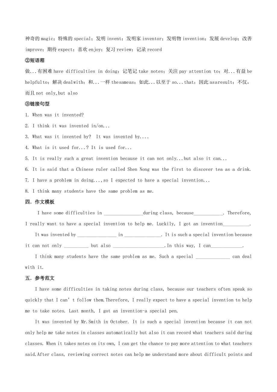 2020九年级英语全册书面表达专项突破Unit6Whenwasitinvented如何写以“介绍发明”为话题的文章素材新版人教新目标版.doc_第2页