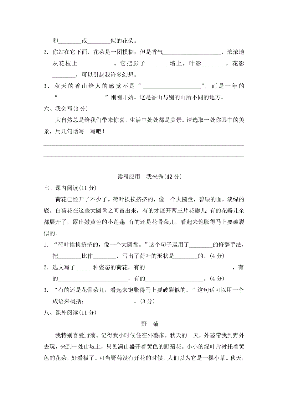 六年级上册语文单元测试第2单元B卷_教科版（含答案）.doc_第3页