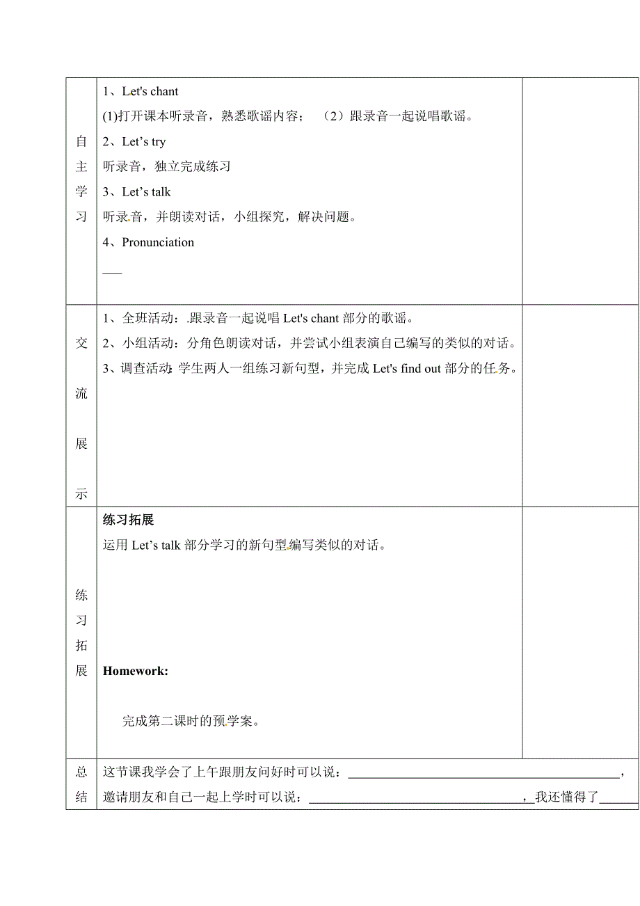 六年级上册英语导学案Unit3 第5课时_人教PEP（）.doc_第2页