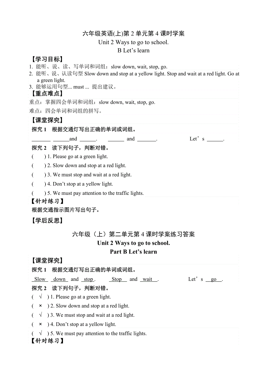 六年级上册英语学案－Unit2 第4课时 B Let's learn｜人教PEP（）.doc_第1页