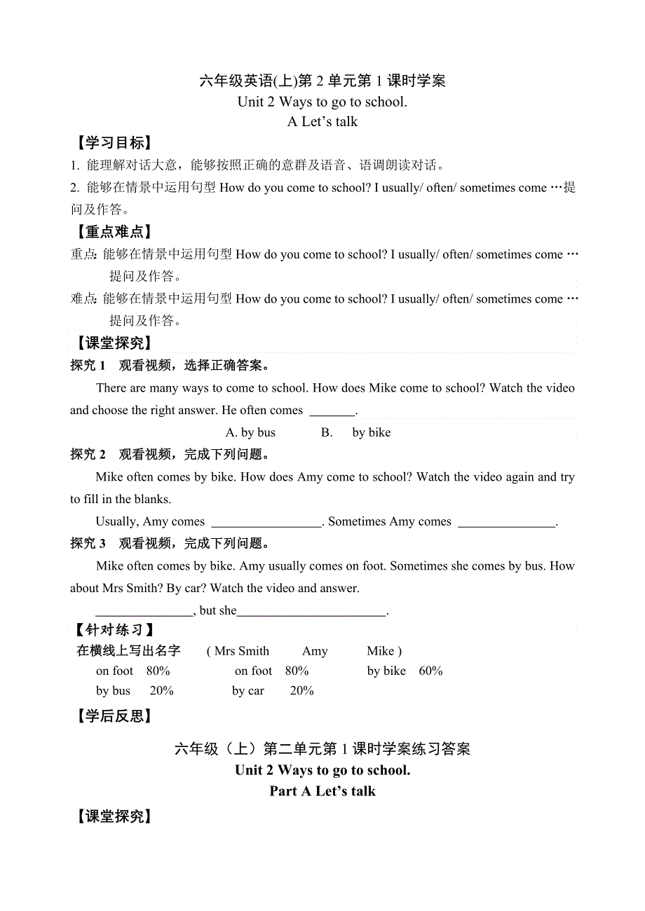 六年级上册英语学案－Unit2 第1课时 A Let's talk｜人教PEP（）.doc_第1页