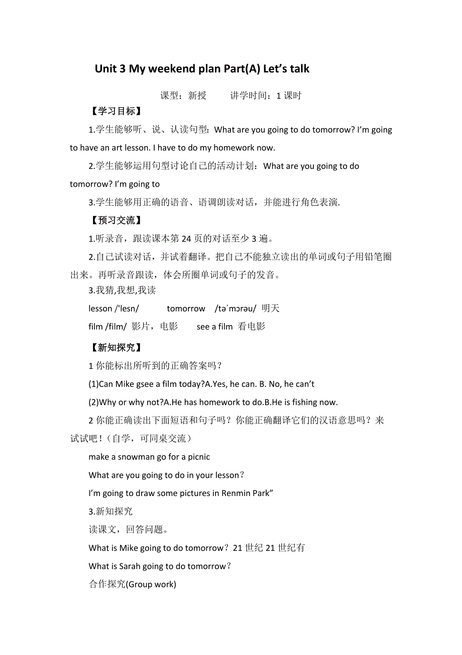 六年级上册英语学案Unit3 My weekend plan A let’s talk∣人教（PEP）（）.doc_第1页