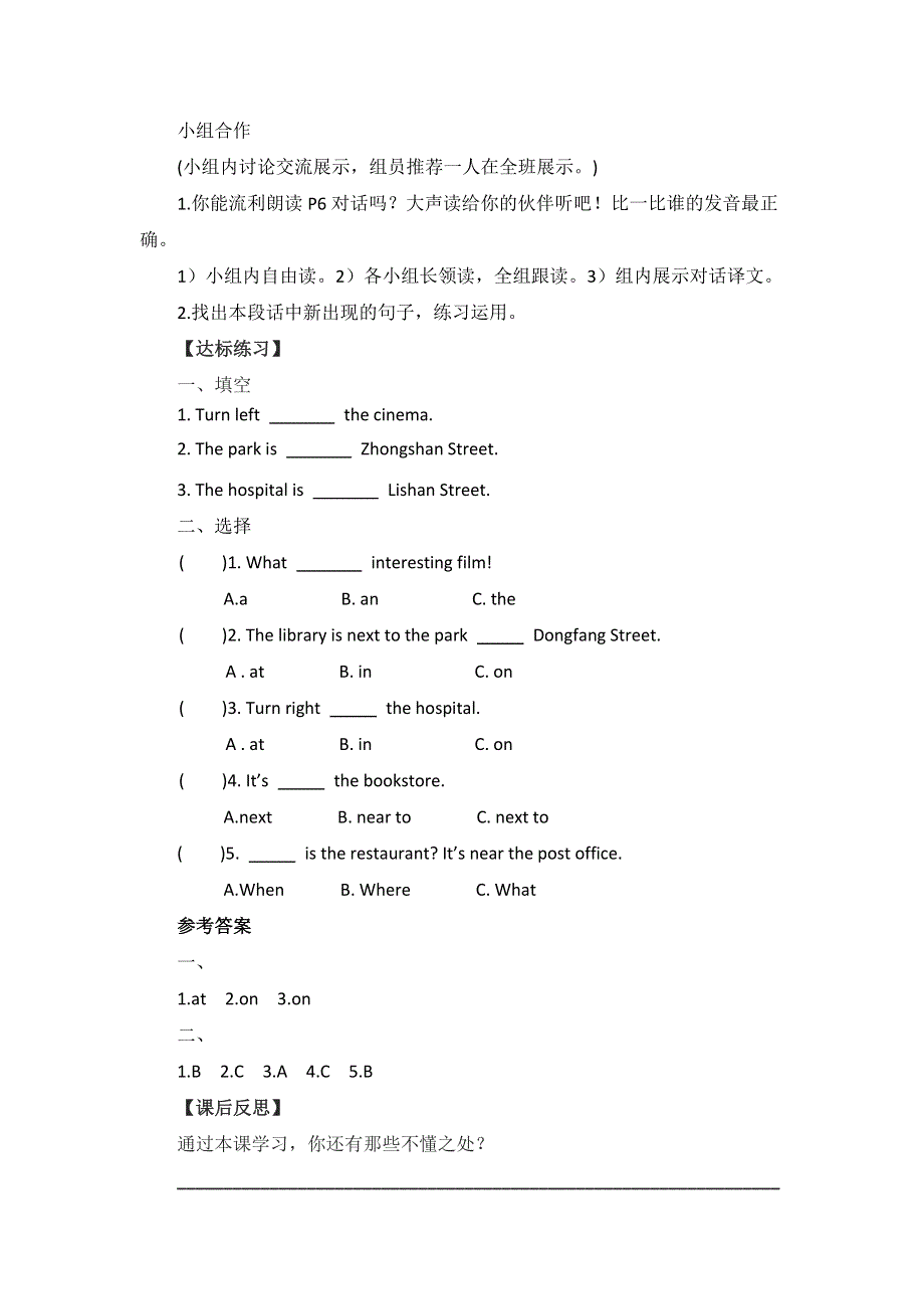 六年级上册英语学案Unit1 How can I get there B let’s talk ∣人教（PEP）.doc_第2页
