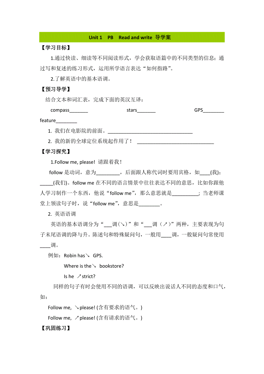 六年级上册英语学案Unit1 How can I get there PB Read and write ∣人教（PEP）（）.doc_第1页