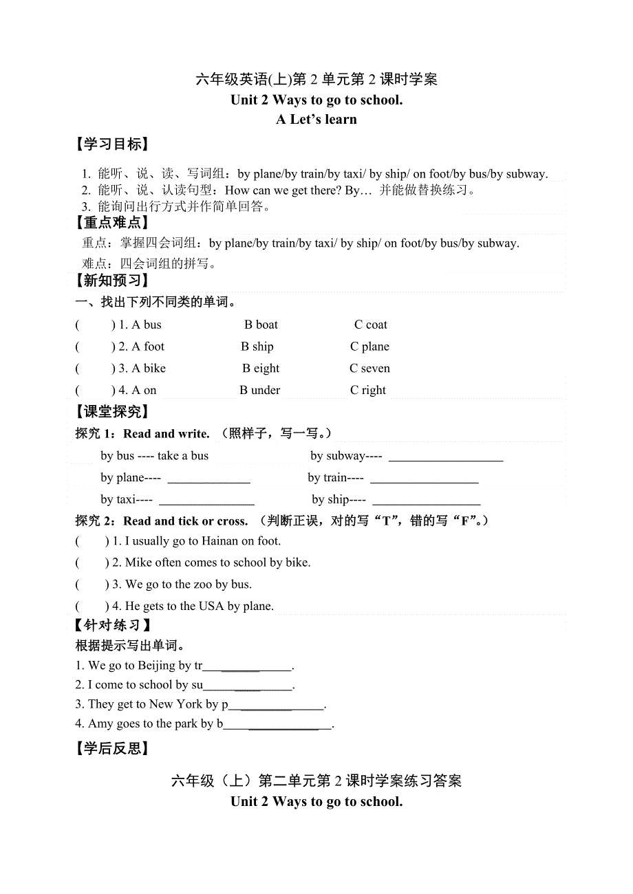 六年级上册英语学案－Unit2 第2课时 A Let.doc_第1页