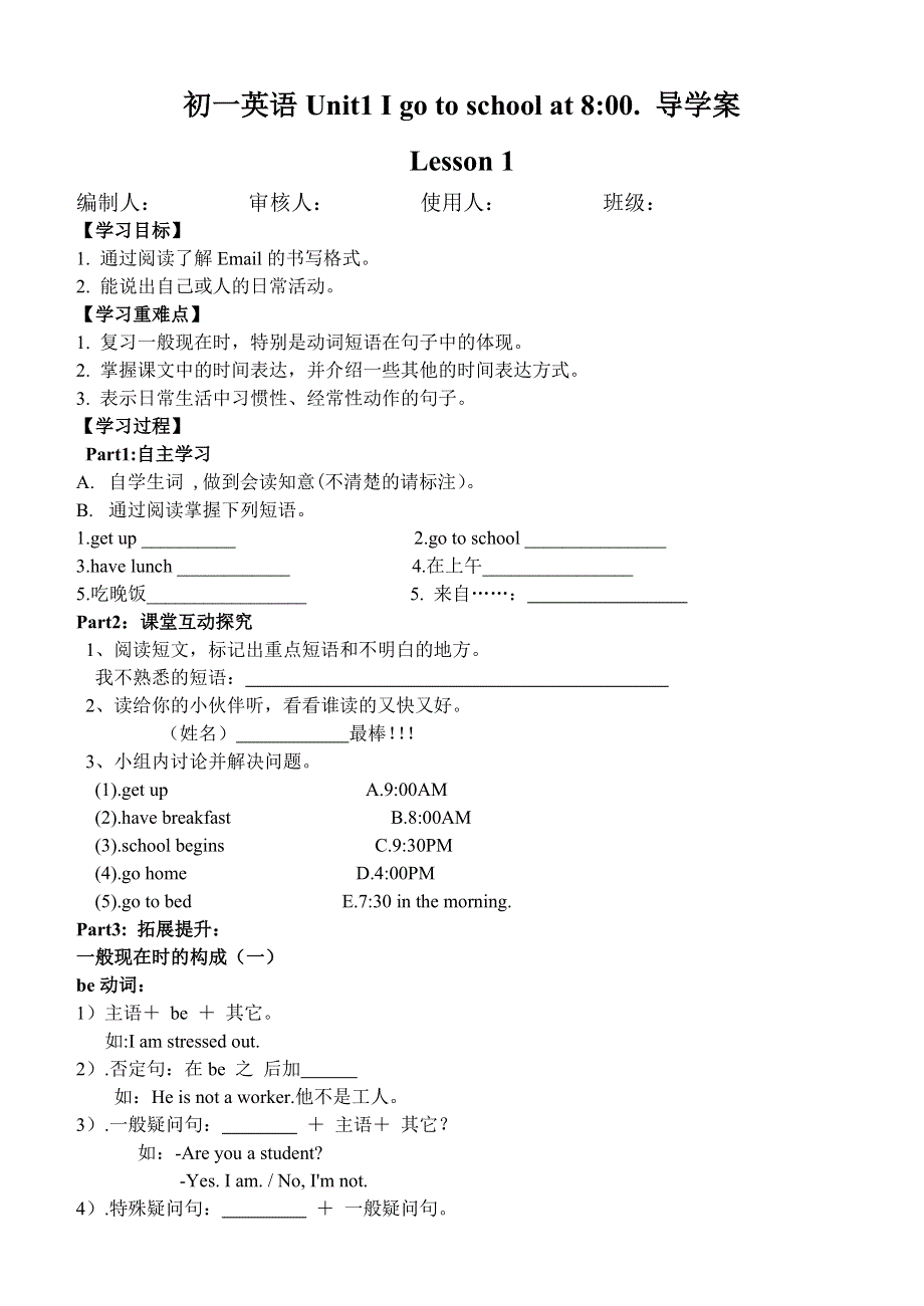 六年级上册英语导学案 Unit1 I go to school at 800.人教.doc_第1页