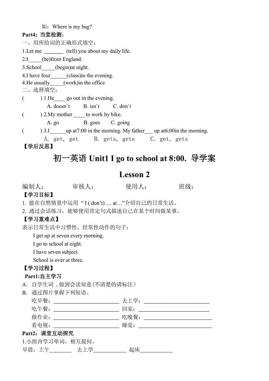 六年级上册英语导学案 Unit1 I go to school at 800.人教.doc_第2页