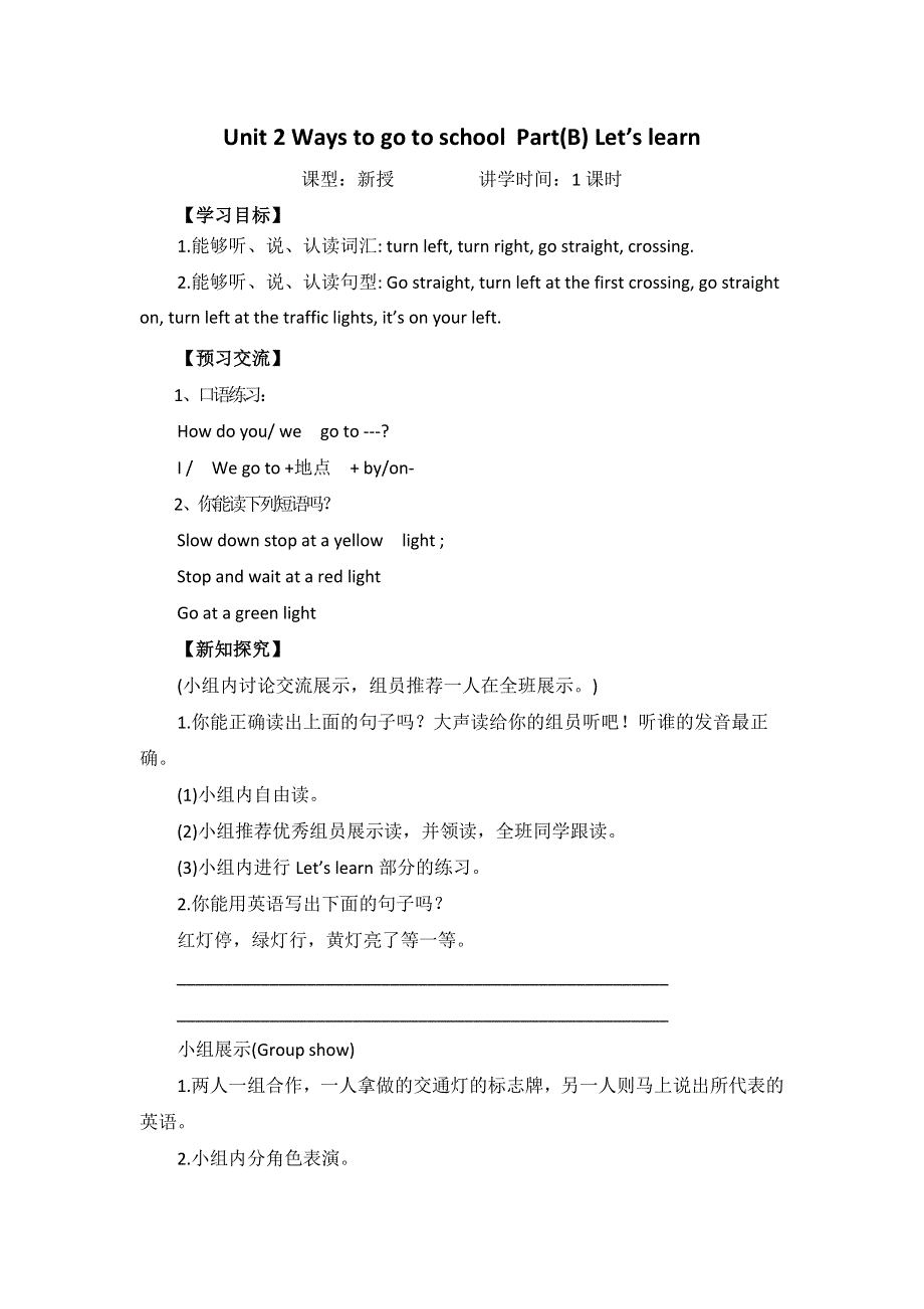 六年级上册英语学案Unit2 Ways to go to school B let’s learn∣人教（PEP）（）.doc_第1页