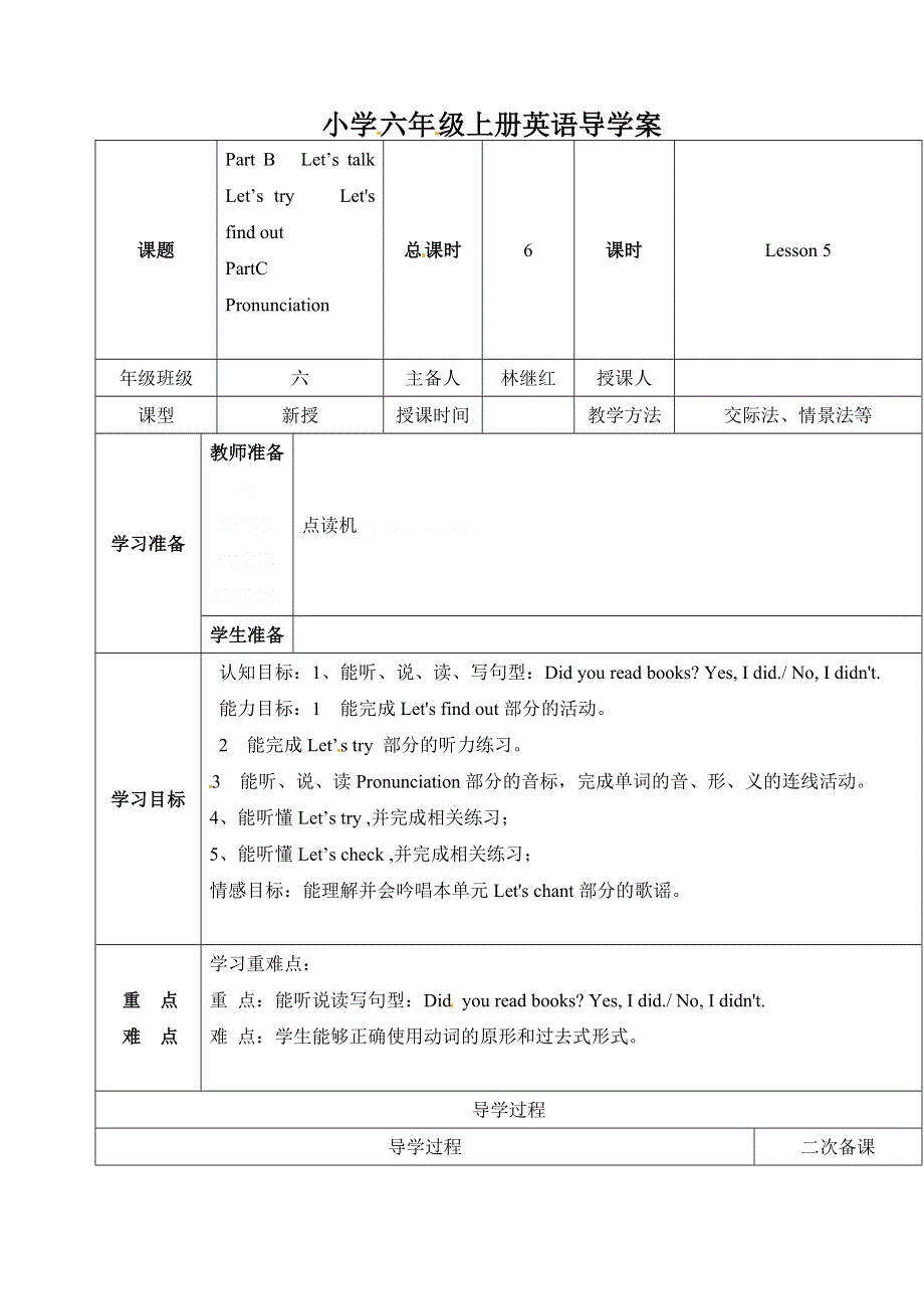 六年级上册英语导学案Unit3 第5课时_人教PEP.doc_第1页