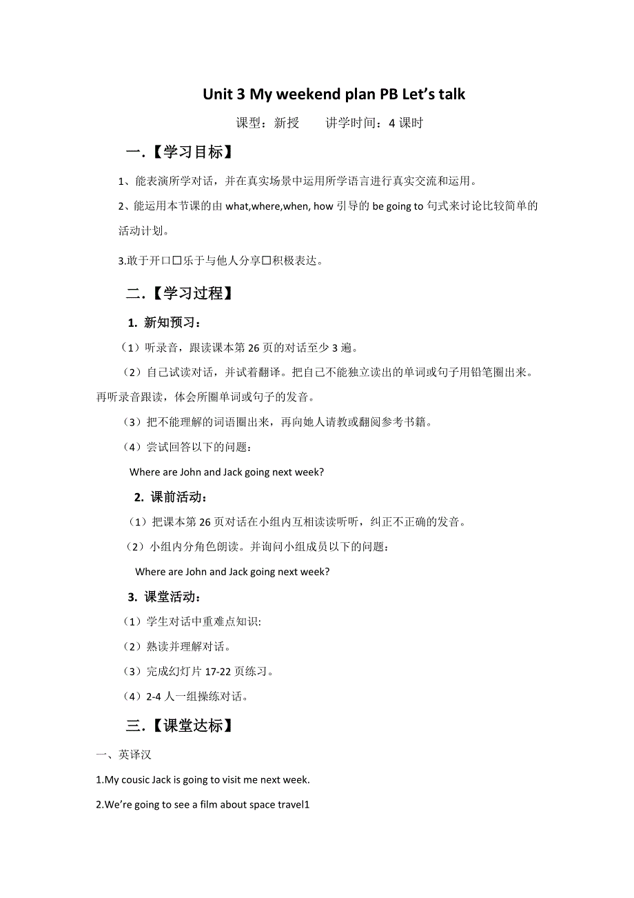 六年级上册英语导学案Unit 3 My weekend plan PB Let.doc_第1页