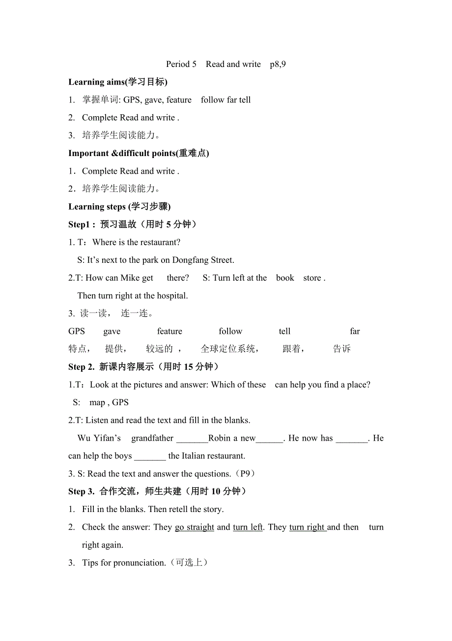 六年级上册英语导学案Unit 1 Period 5_人教PEP（）.doc_第1页