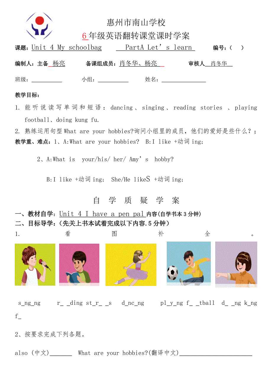 六年级上册英语导学案pep 6上u4 a let's learn导学案 人教Pep版.doc_第1页