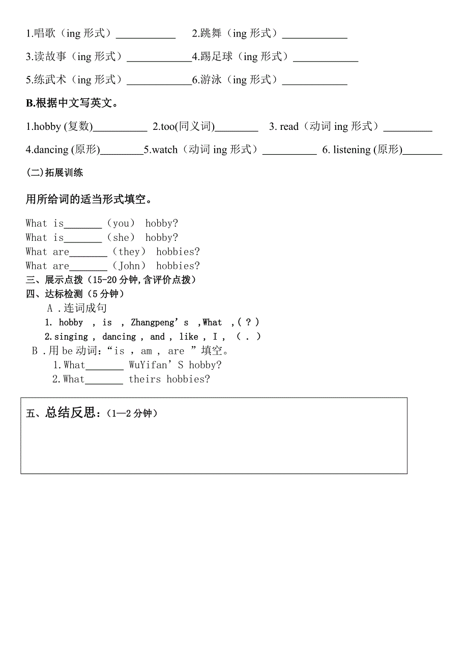 六年级上册英语导学案pep 6上u4 a let's learn导学案 人教Pep版.doc_第3页