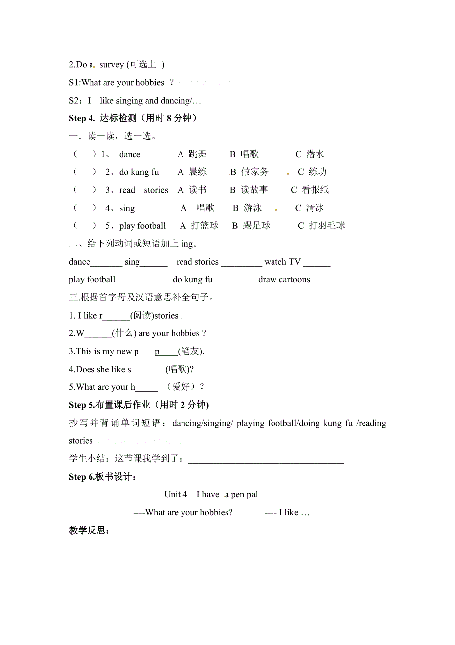 六年级上册英语导学案Unit 4 Period 1_人教PEP（）.doc_第2页