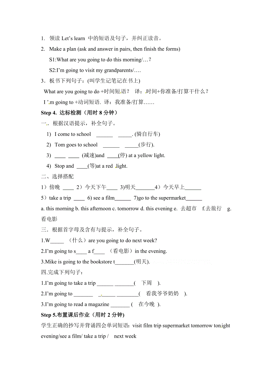 六年级上册英语导学案Unit 3 Period 1_人教PEP.doc_第2页