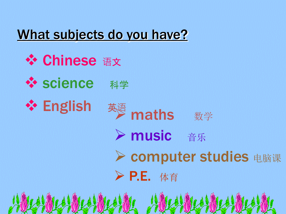 四年级上册英语课件-What’s your favourite subjects（3）_鲁科版（五四制）（三起）.ppt_第2页