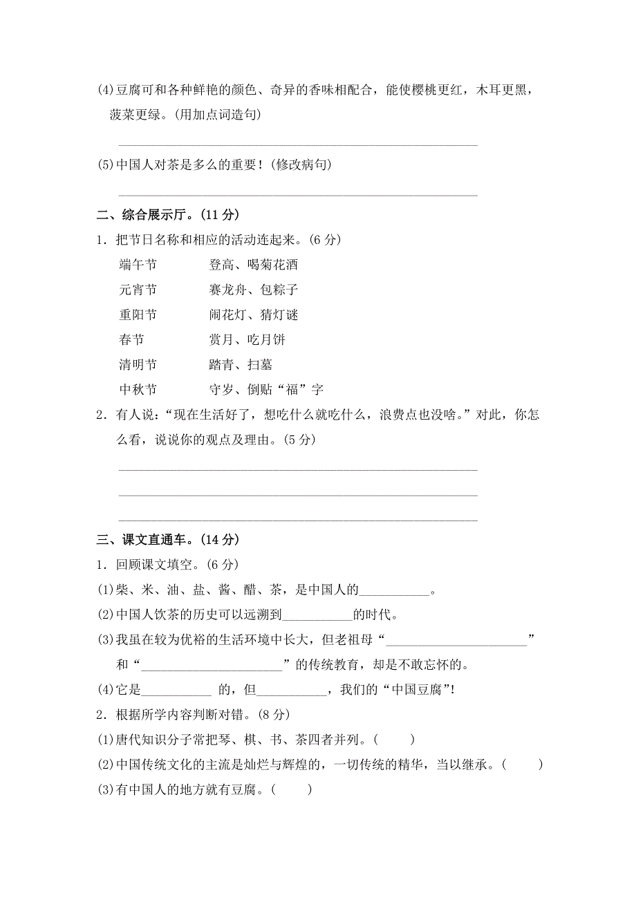 六年级上册语文单元测试第九单元A卷_长春版（含答案）.doc_第2页