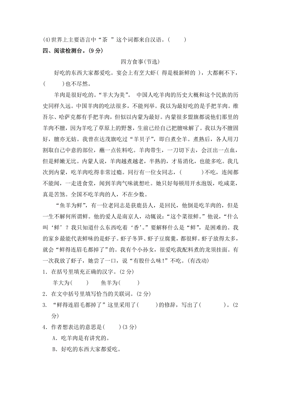 六年级上册语文单元测试第九单元A卷_长春版（含答案）.doc_第3页