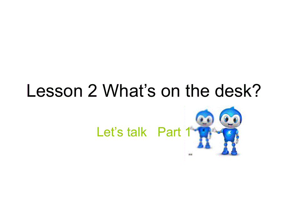 四年级上册英语课件－Lesson 2《What’s on the desk》｜科普版（三起）(共17张PPT).ppt_第1页