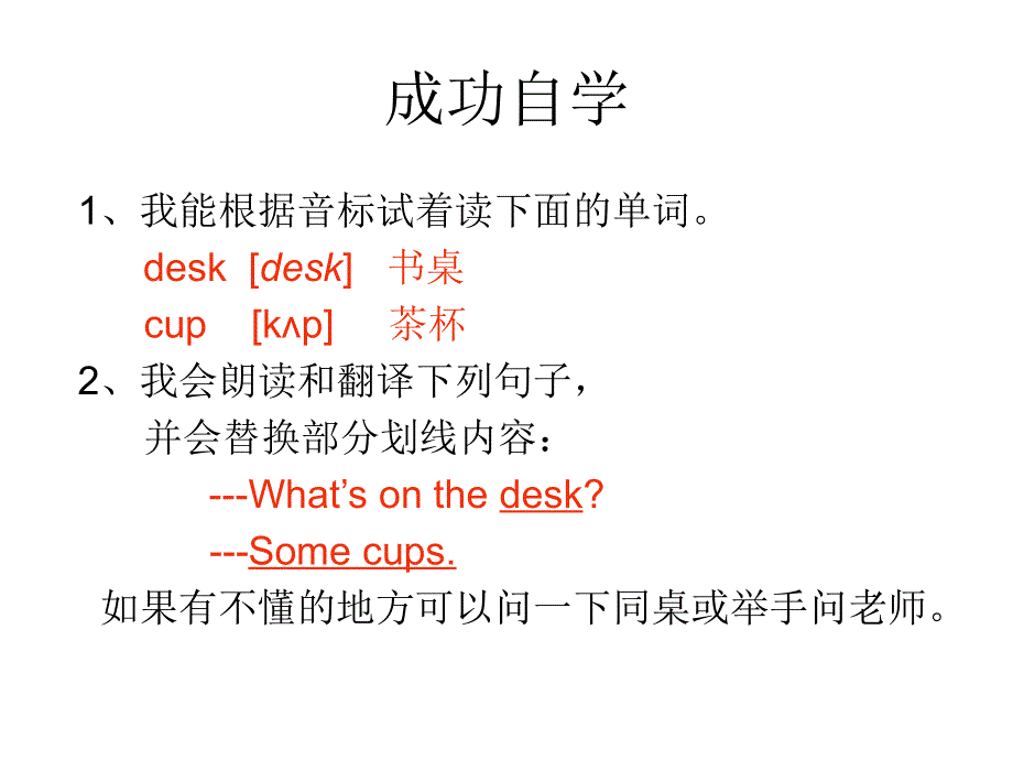 四年级上册英语课件－Lesson 2《What’s on the desk》｜科普版（三起）(共17张PPT).ppt_第3页