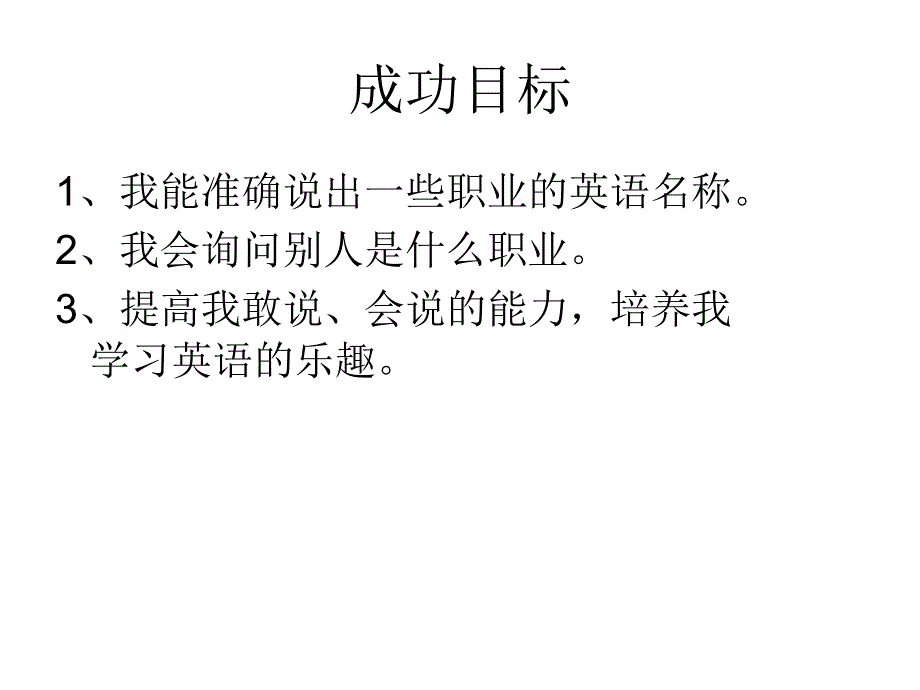 四年级上册英语课件－Lesson 7《Is she a doctor or a nurse》｜科普版（三起） (共20张PPT).ppt_第3页