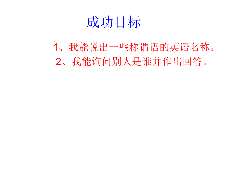 四年级上册英语课件－Lesson 4《Is he your brother》｜科普版（三起）(共12张PPT).ppt_第2页