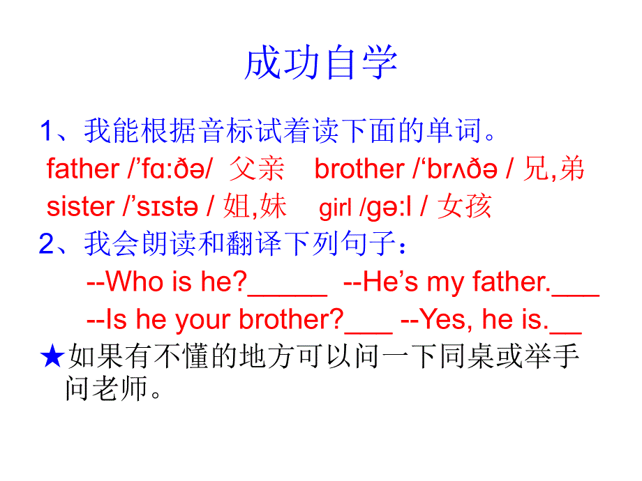四年级上册英语课件－Lesson 4《Is he your brother》｜科普版（三起）(共12张PPT).ppt_第3页