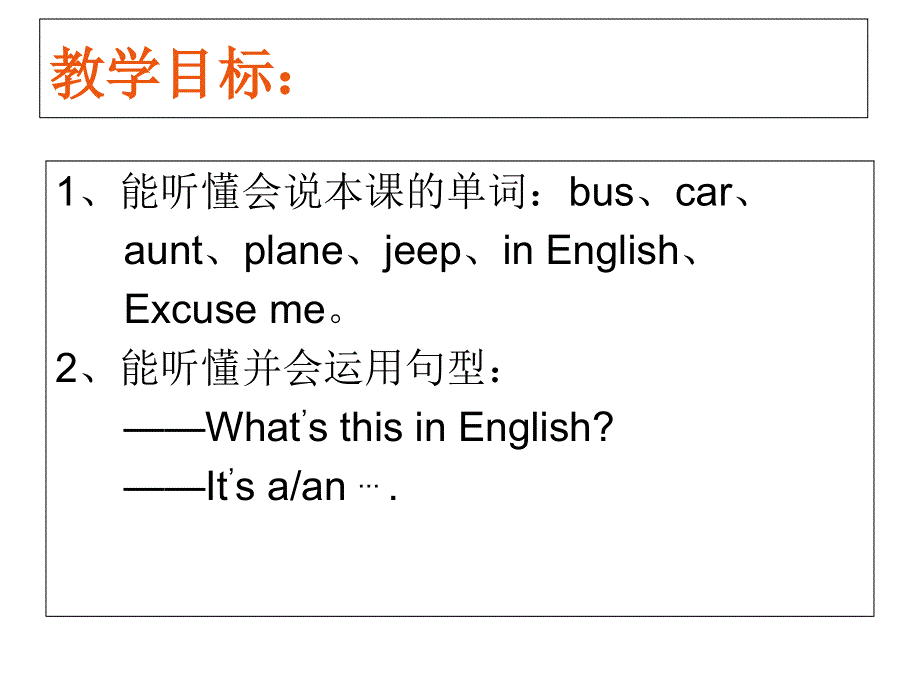 四年级上册英语课件－Lesson 11《What’s this in English》｜科普版（三起）(共13张PPT).ppt_第2页