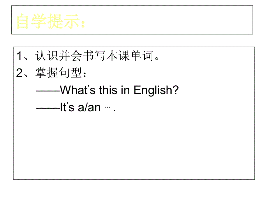 四年级上册英语课件－Lesson 11《What’s this in English》｜科普版（三起）(共13张PPT).ppt_第3页