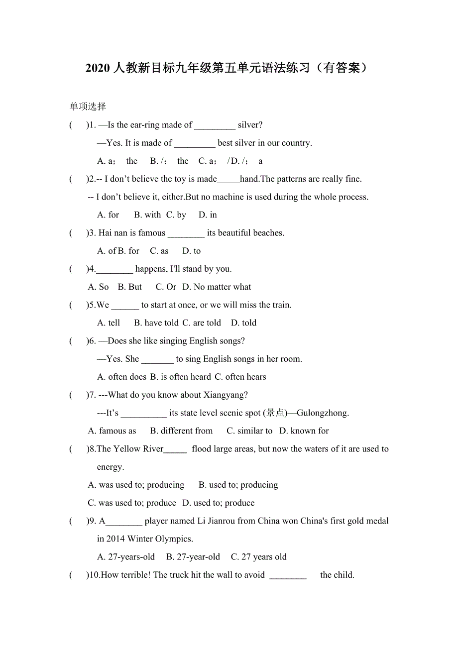 2020人教新目标九年级英语第五单元语法练习（有答案）.doc_第1页
