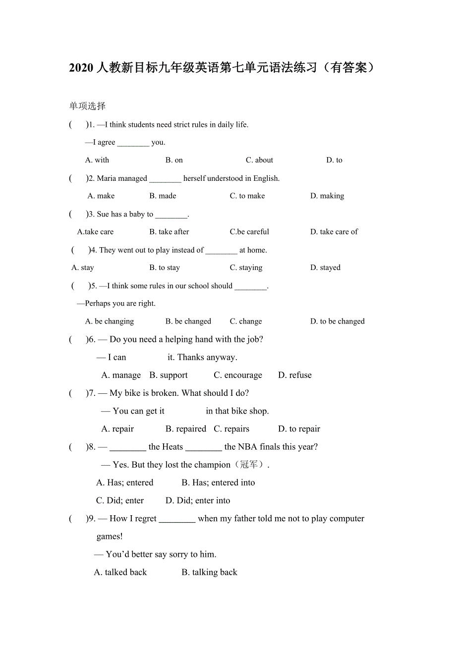 2020人教新目标九年级英语第七单元语法练习（有答案）.doc_第1页