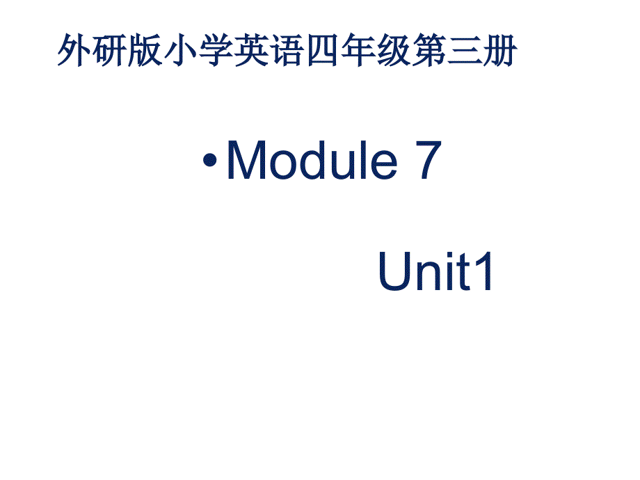四年级上册英语课件－M7U1 There is a horse in this photo｜外研社（三起） (共11张PPT).ppt_第1页
