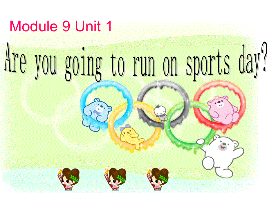 四年级上册英语课件－M9U1 Are you going to run on sports day？｜外研社（三起）(共33张PPT).ppt_第1页