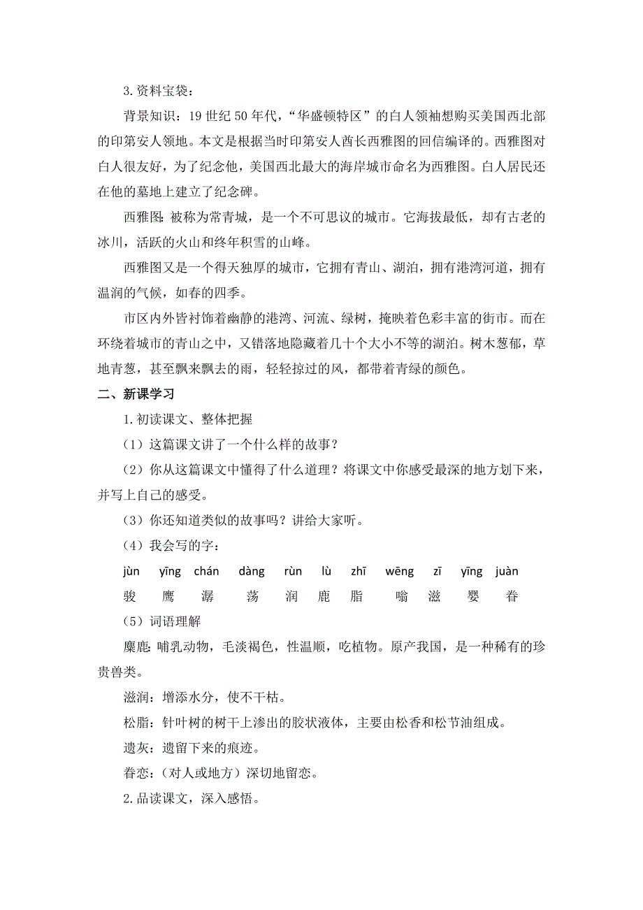 六年级上册语文教案15这片土地是神圣的∣人教新课标.doc_第2页