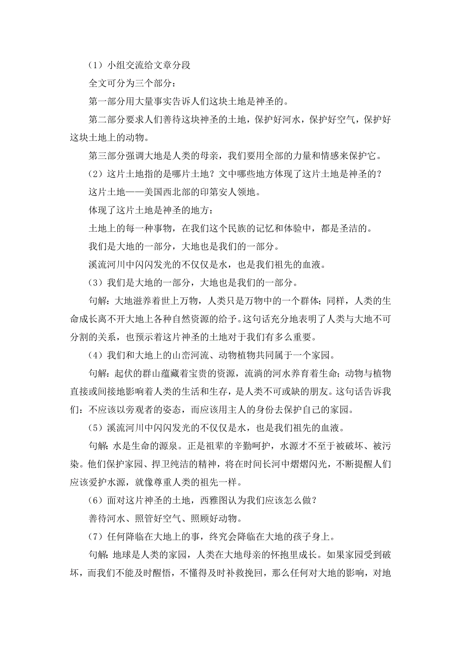 六年级上册语文教案15这片土地是神圣的∣人教新课标.doc_第3页