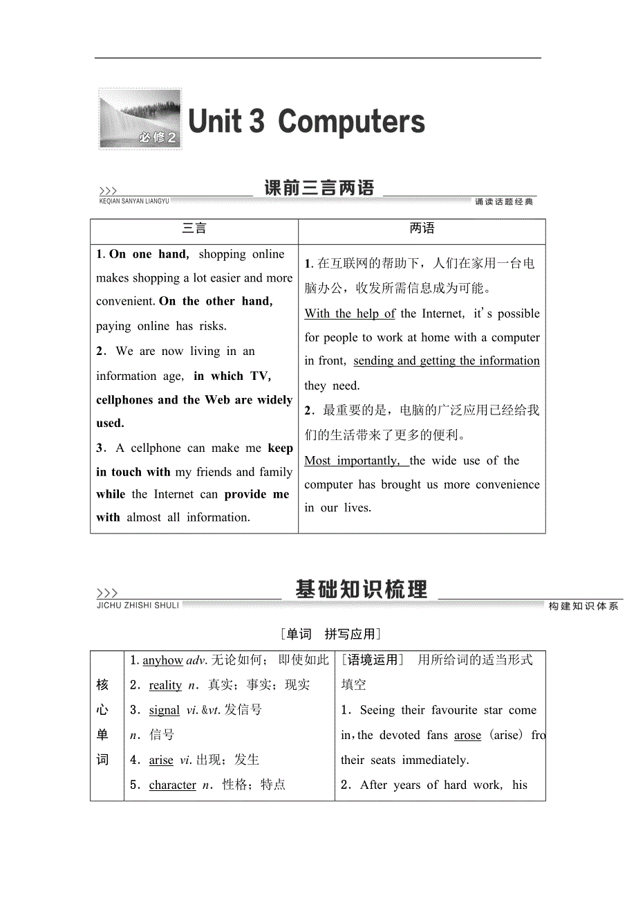 2020人教版高中英语课堂同步必修2学案 UNIT 3　COMPUTERS WORD版含答案.doc_第1页