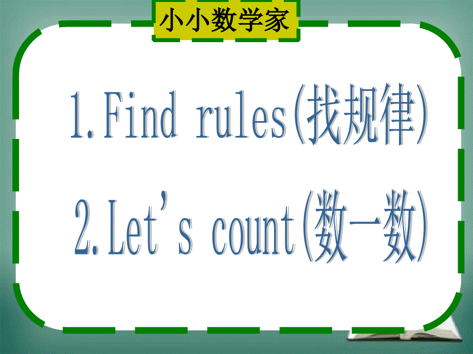 四年级上册英语课件－Unit 3《How many》（story time）｜译林版（三起） (共37张PPT).ppt_第3页