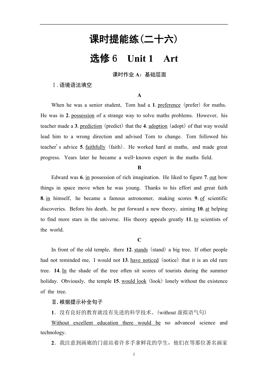 2020人教版高中英语课堂同步选修6 课时提能练 26 UNIT 1　ART WORD版含答案.doc_第1页