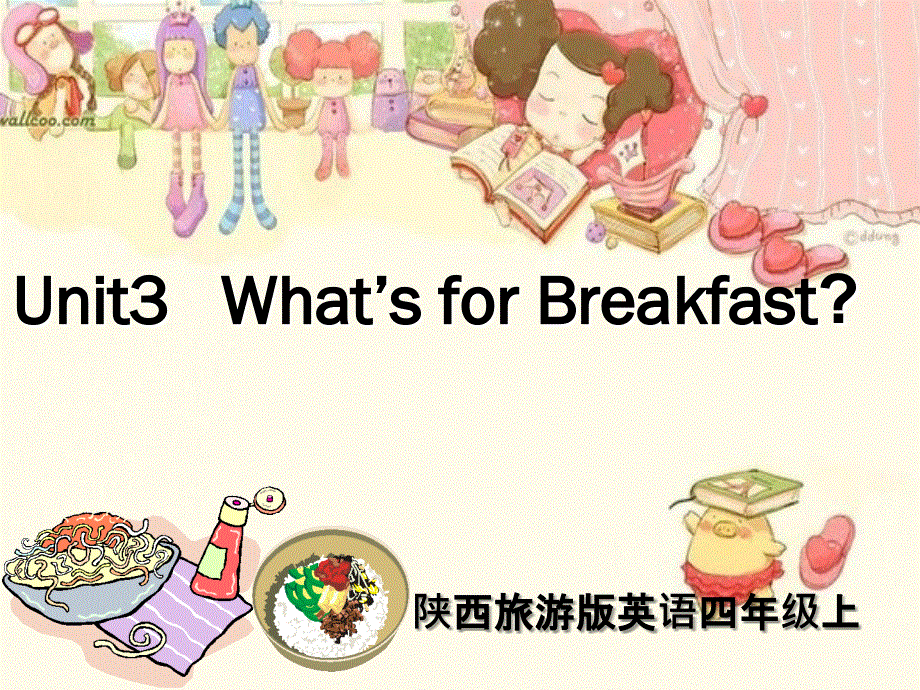 四年级上册英语课件－Unit 3《What’s for Breakfast》｜陕旅版 (共13张PPT).ppt_第1页