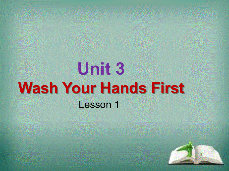 四年级上册英语课件－Unit 3《Wash your hands first》｜重大版(共18张PPT).ppt_第1页