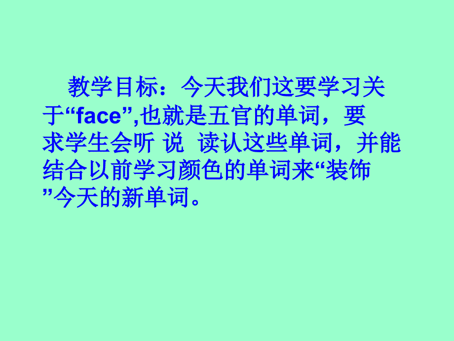 四年级上册英语课件－Unit 2《He has a funny face》｜重大版（共15张PPT).ppt_第2页