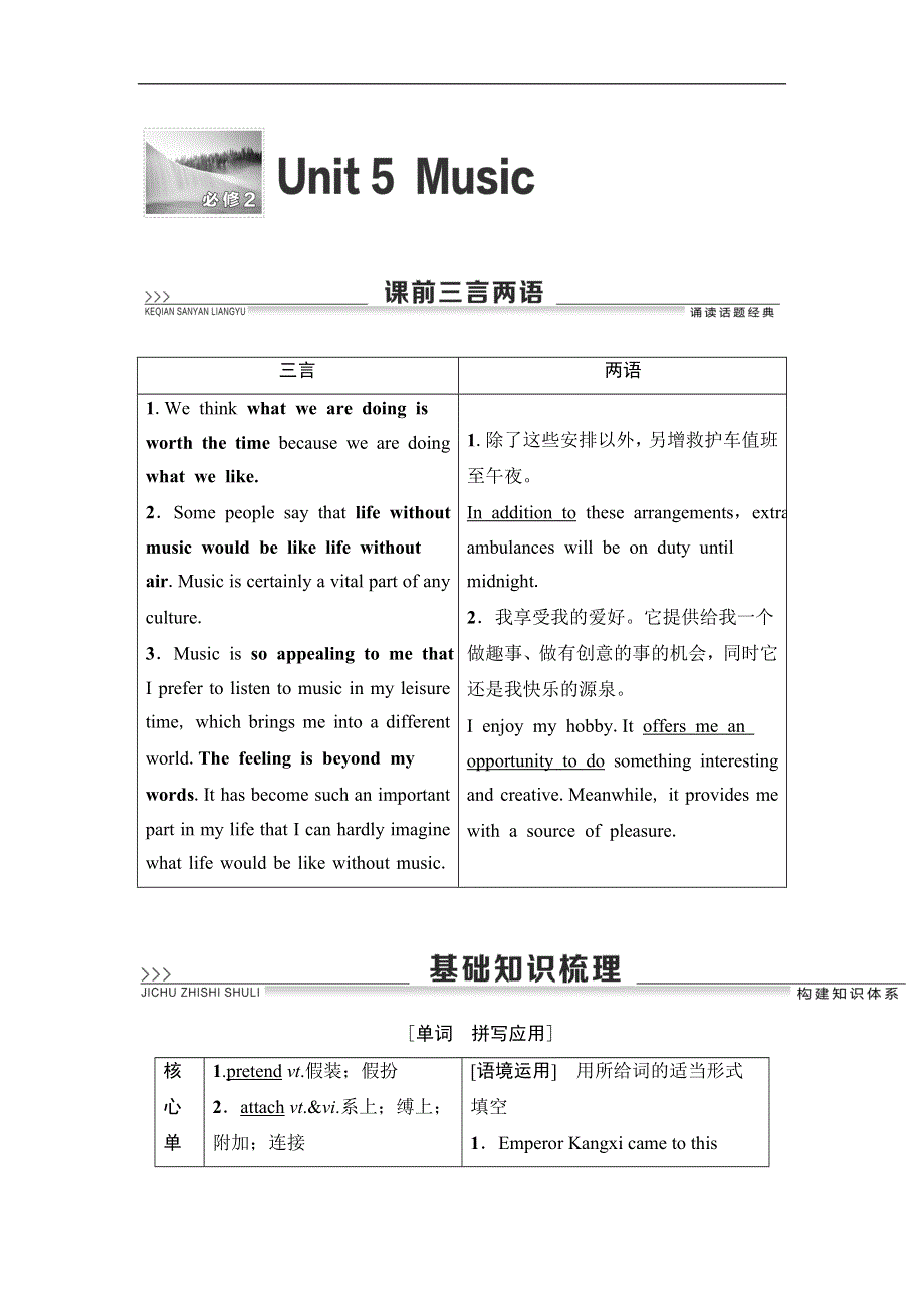 2020人教版高中英语课堂同步必修2学案 UNIT 5　MUSIC WORD版含答案.doc_第1页