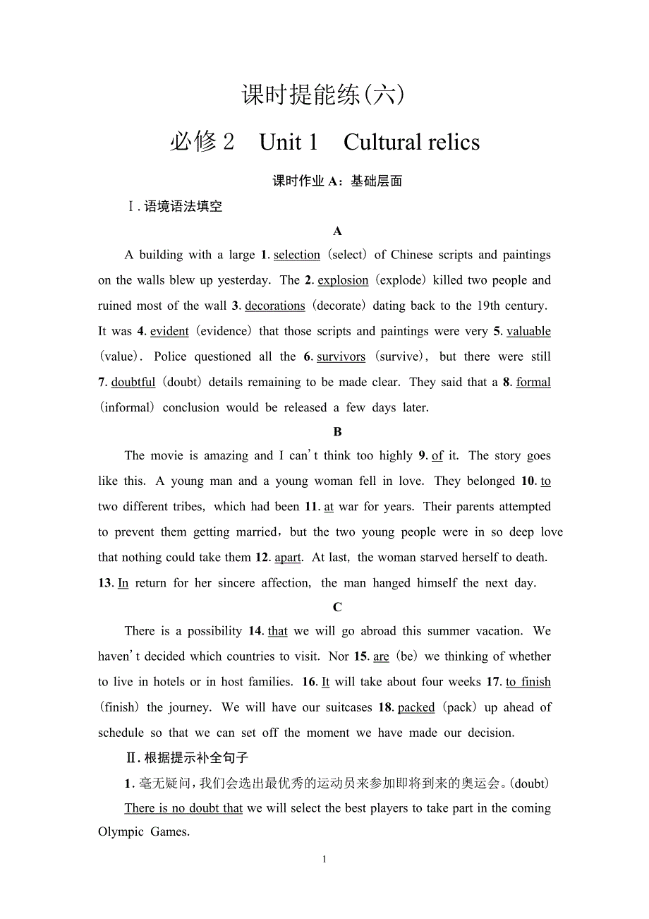 2020人教版高中英语课堂同步必修2 课时提能练 6 UNIT 1　CULTURAL RELICS WORD版含答案.doc_第1页