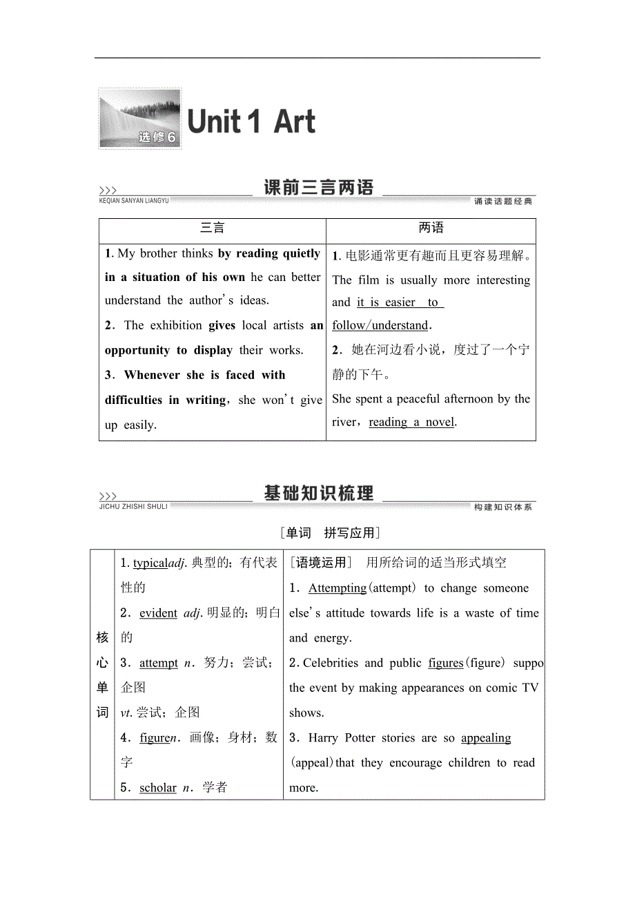 2020人教版高中英语课堂同步选修6学案 UNIT 1　ART WORD版含答案.doc_第1页