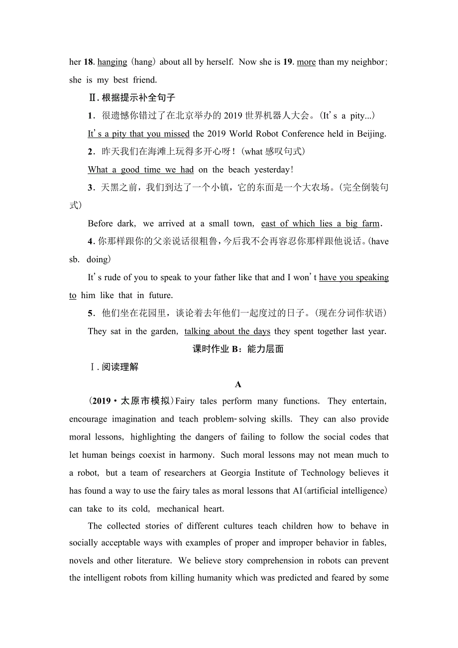 2020人教版高中英语课堂同步选修7 课时提能练 32 UNIT 2　ROBOTS WORD版含答案.doc_第2页