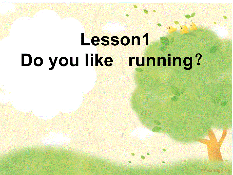 四年级上册英语课件－Unit 2《Lesson 1 Do you like running》｜鲁科版（五四制）（三起） (共21张PPT).ppt_第2页
