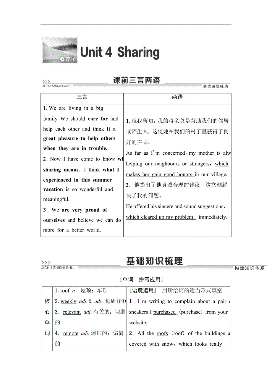 2020人教版高中英语课堂同步选修7学案 UNIT 4　SHARING WORD版含答案.doc_第1页