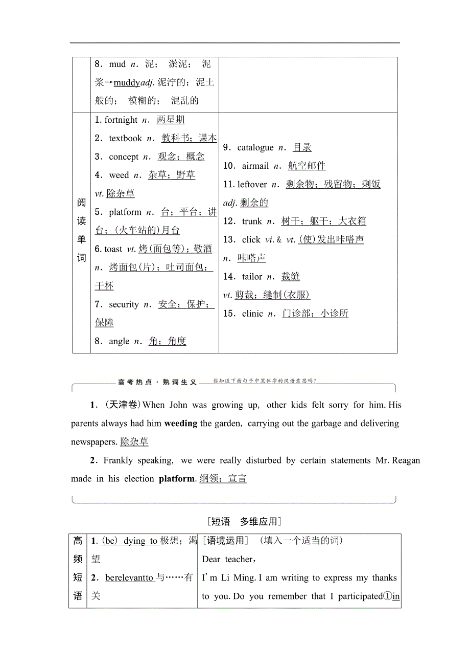 2020人教版高中英语课堂同步选修7学案 UNIT 4　SHARING WORD版含答案.doc_第3页