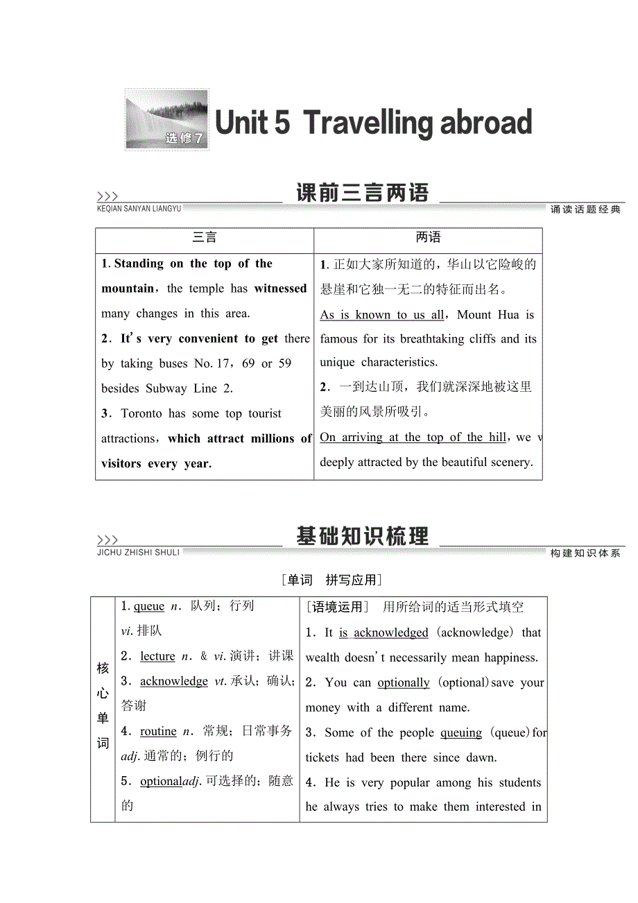 2020人教版高中英语课堂同步选修7学案 UNIT 5　TRAVELLING ABROAD WORD版含答案.doc_第1页