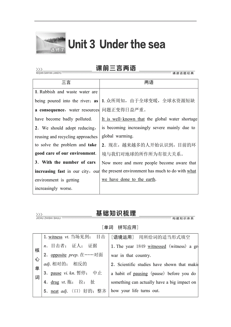 2020人教版高中英语课堂同步选修7学案 UNIT 3　UNDER THE SEA WORD版含答案.doc_第1页